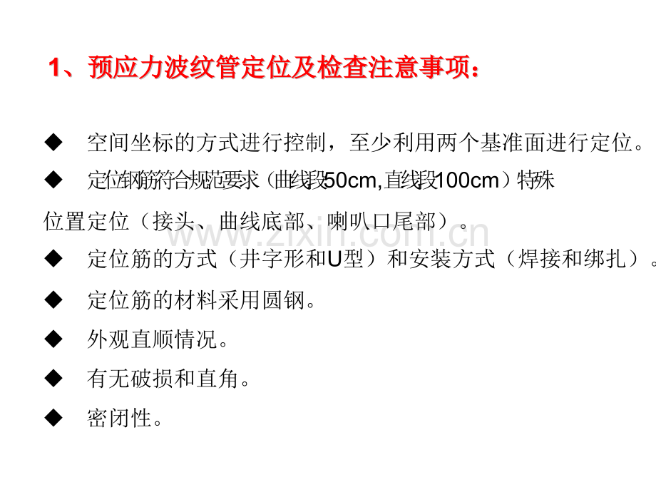 预应力张拉及管道真空辅助压浆施工质量控制要点.pptx_第3页