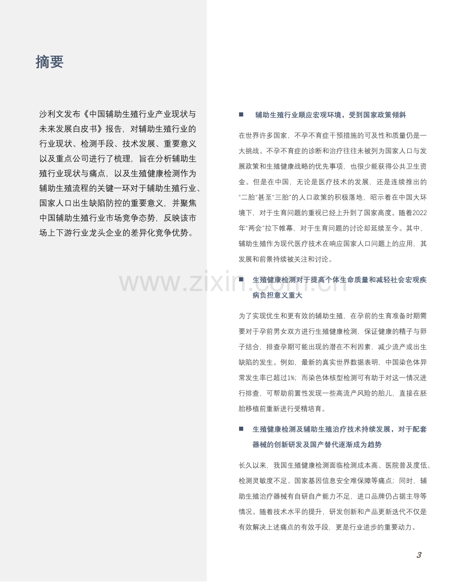 2022中国辅助生殖行业产业现状与未来发展白皮书.pdf_第2页