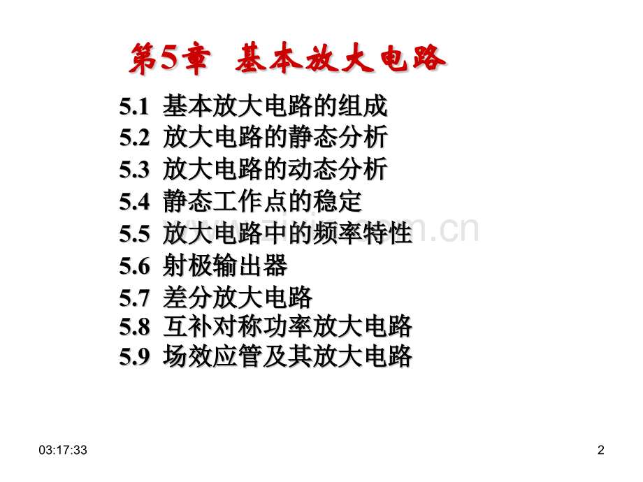 模拟电子电路基础大全.pptx_第2页