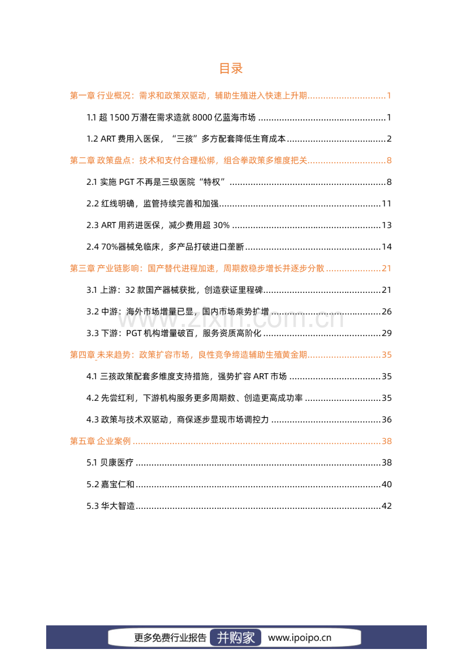 2022辅助生殖行业研究报告.pdf_第2页