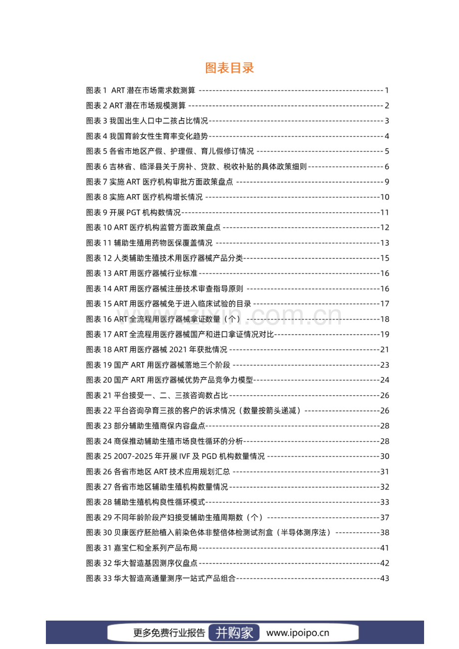 2022辅助生殖行业研究报告.pdf_第3页