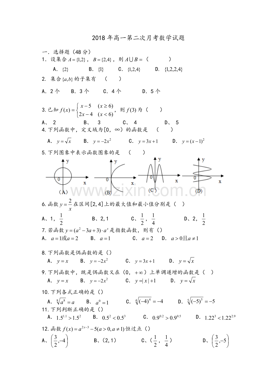 高一数学必修一期中考试.doc_第1页