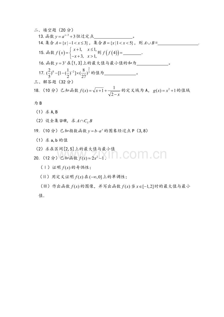 高一数学必修一期中考试.doc_第2页