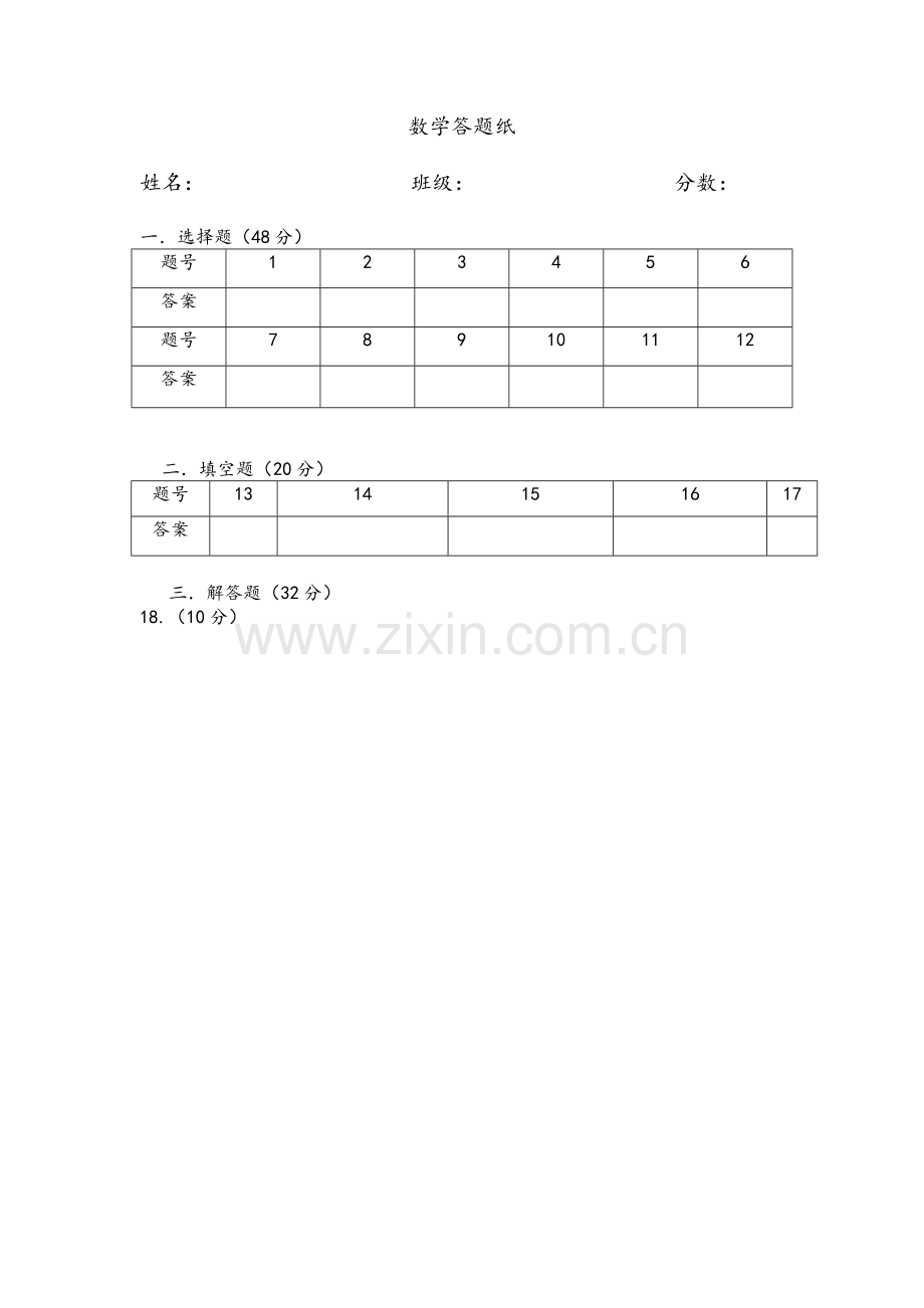 高一数学必修一期中考试.doc_第3页