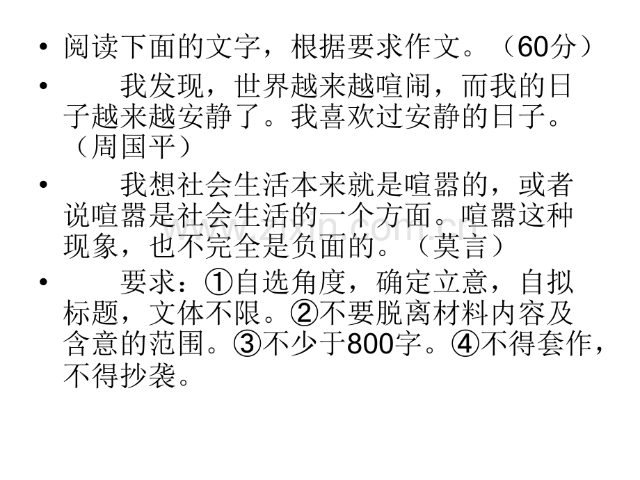 江苏高考材料作文训练审题与例文解析.pptx_第2页