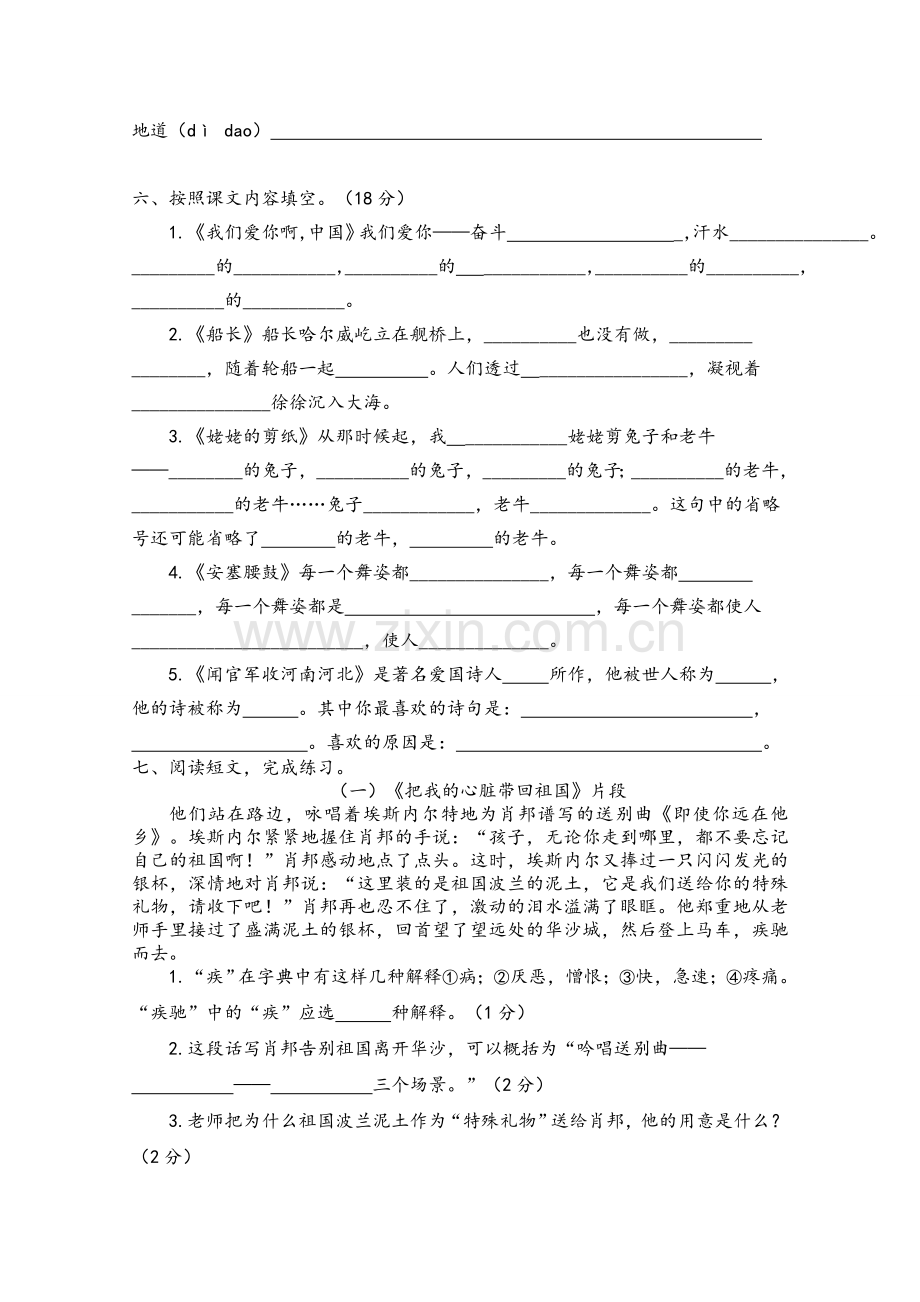 苏教版六年级语文上册期中试卷.doc_第2页