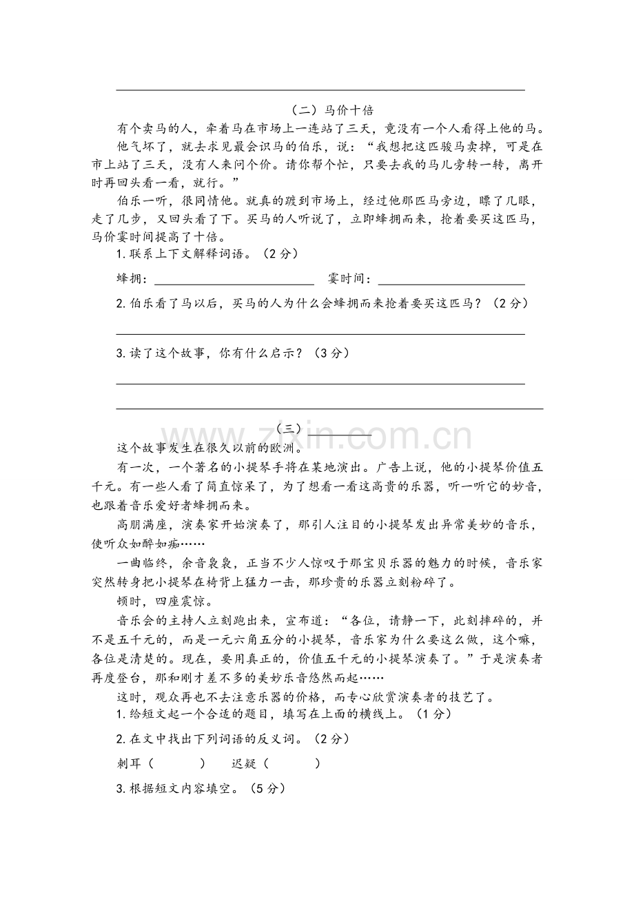 苏教版六年级语文上册期中试卷.doc_第3页