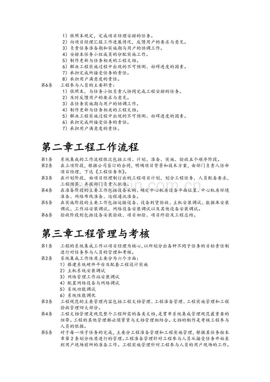 系统集成项目管理规范.doc_第3页