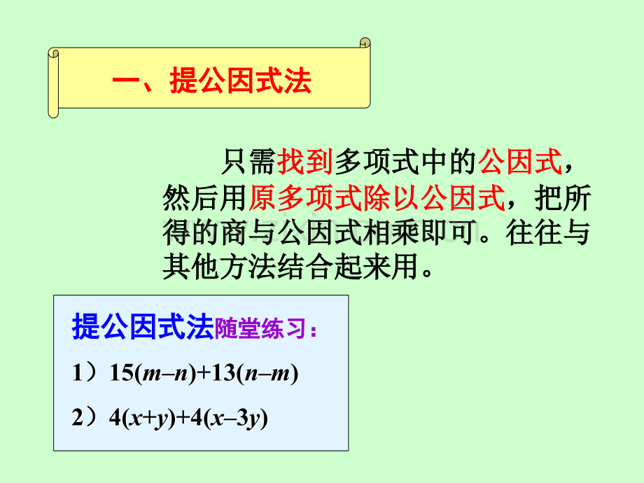 6因式分解常用方法.pptx_第3页