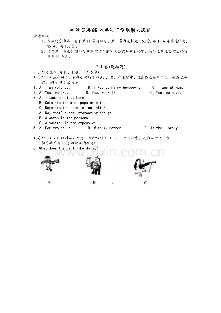 牛津英语8B八年级下学期期末试卷.doc_第1页