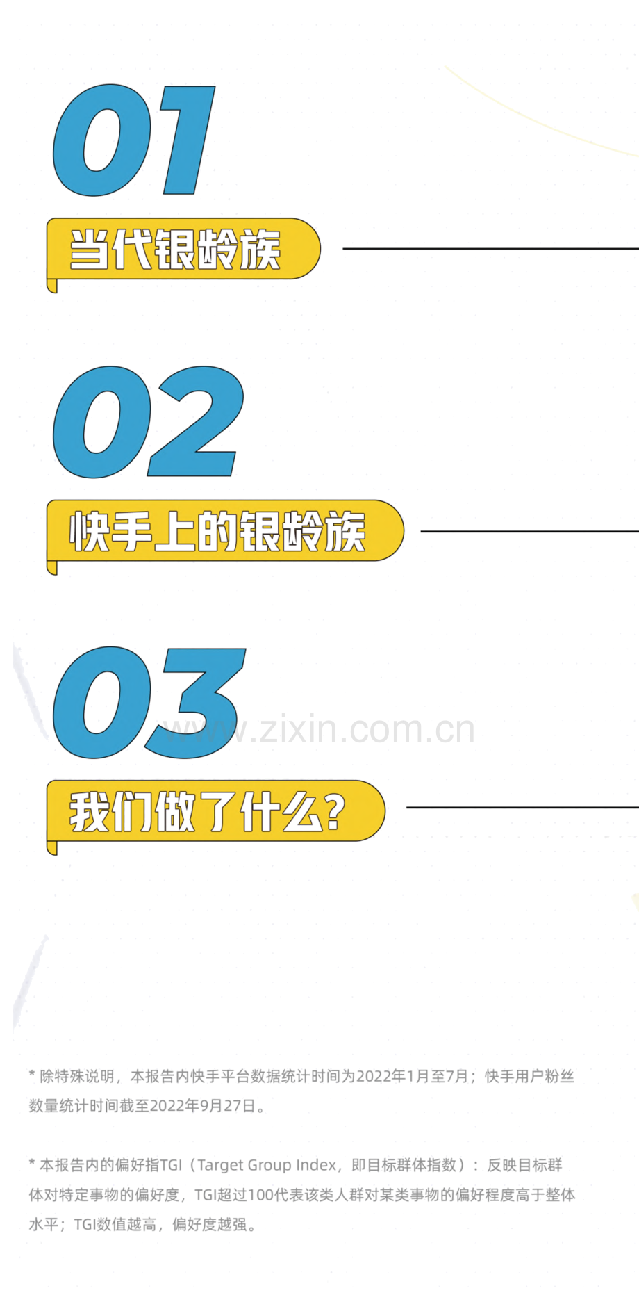 2022年快手银龄人群内容生态报告.pdf_第3页