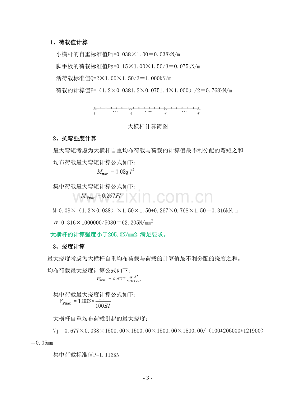 落地式钢管扣件脚手架计算书.doc_第3页