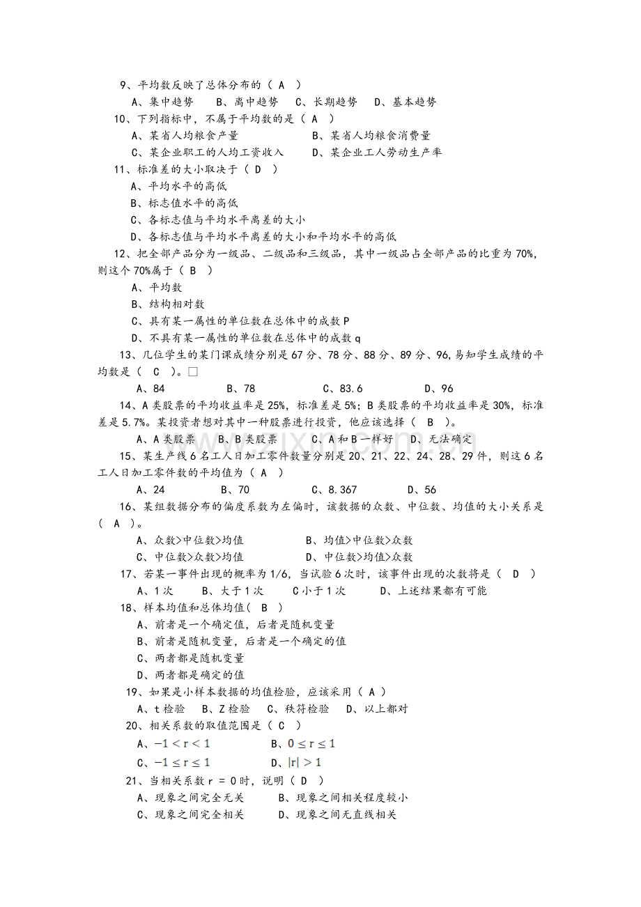 统计学原理期末复习.doc_第2页