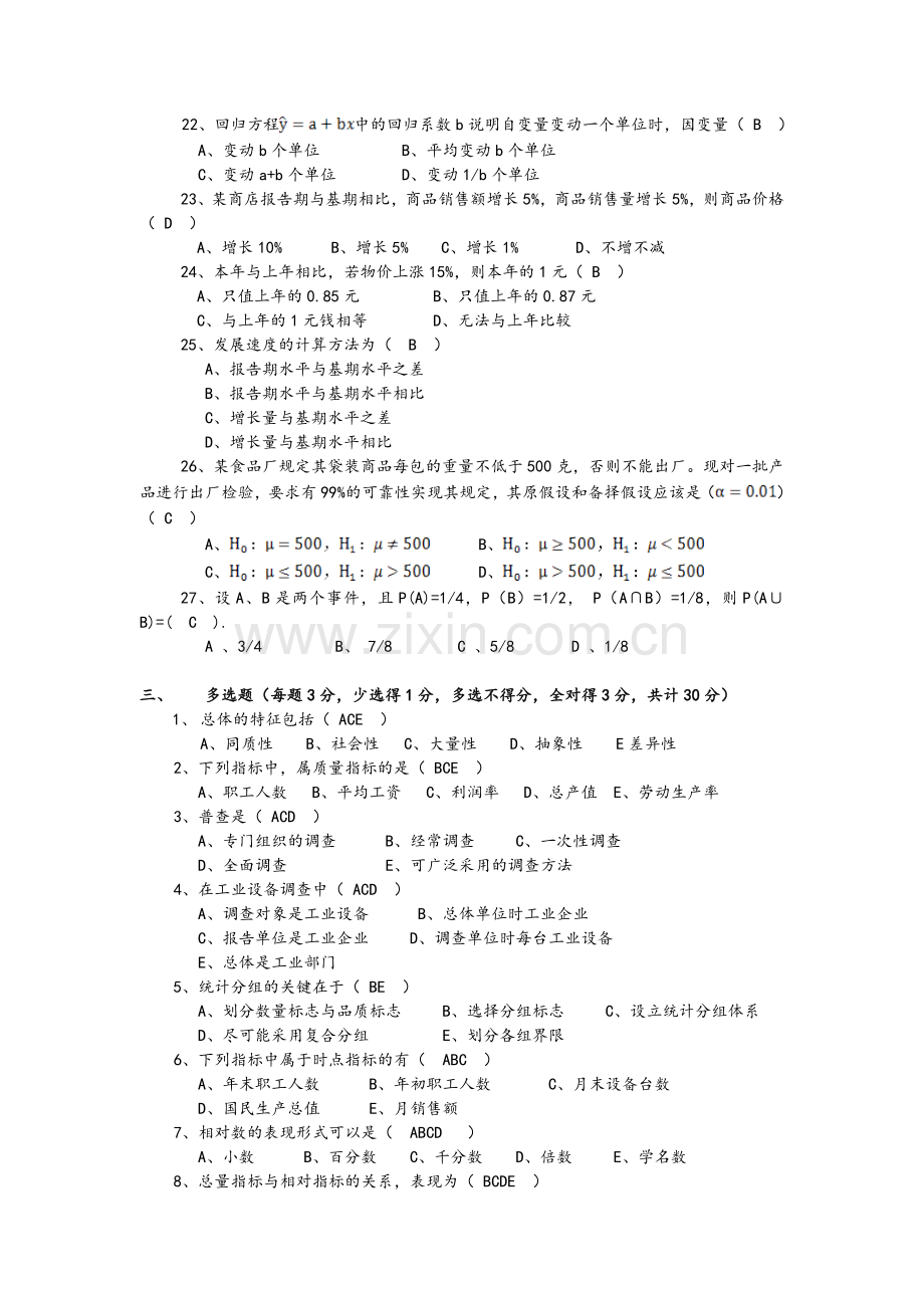 统计学原理期末复习.doc_第3页