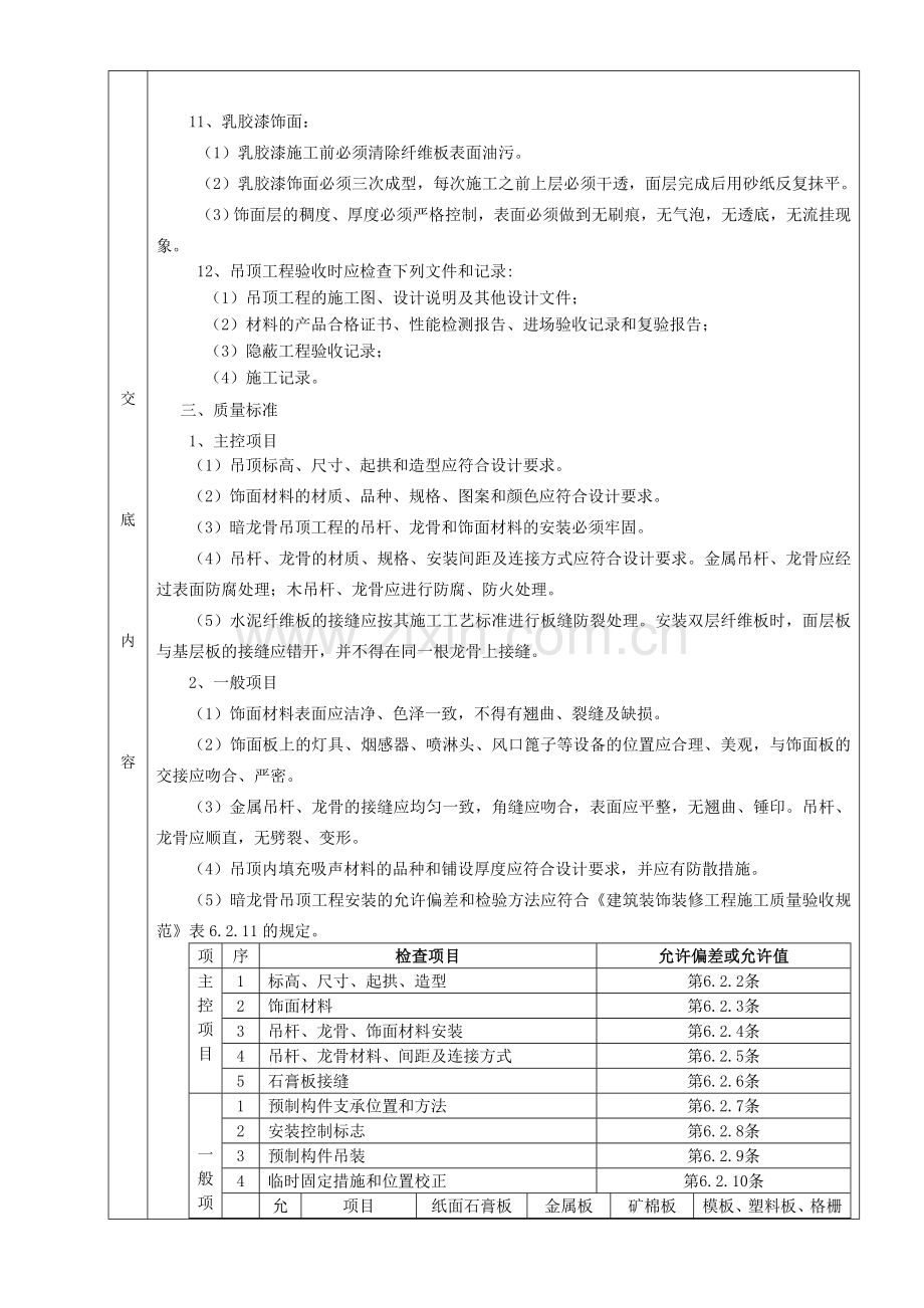 03吊顶轻钢龙骨安装技术交底.doc_第3页