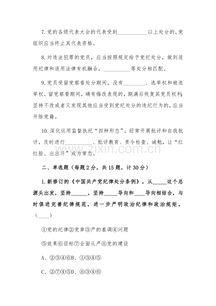 2024年党纪学习教育应知应会知识测试题.docx_第2页