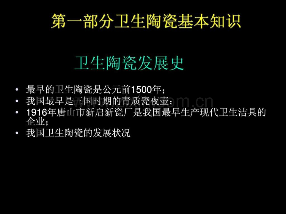 卫生洁具基本知识培训讲义..pptx_第3页