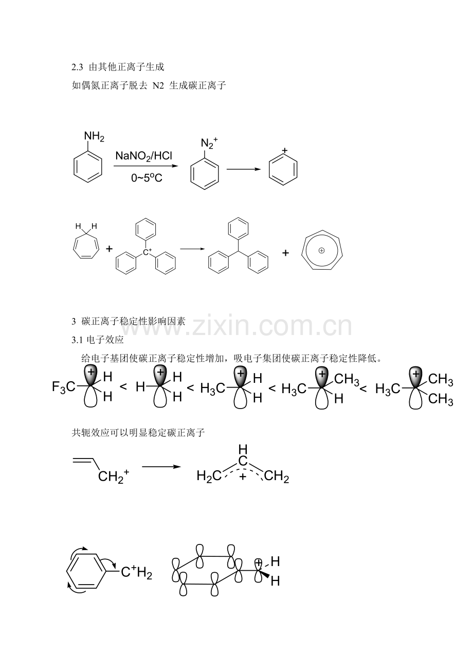 碳正离子综述.doc_第3页