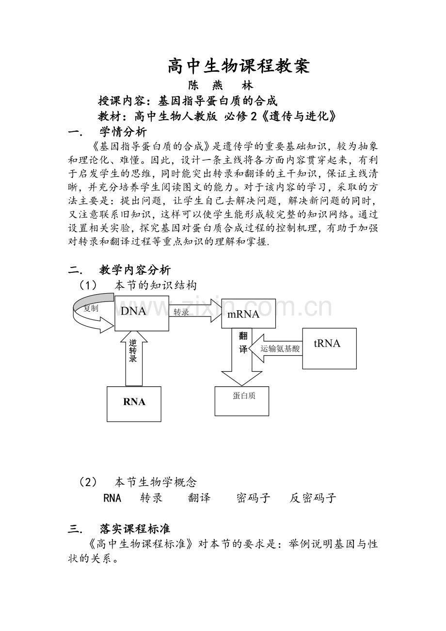 高中生物教案.doc_第1页