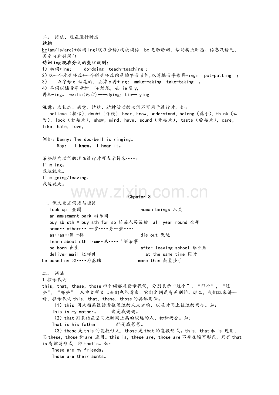 译林牛津英语初一下册知识点归纳.doc_第3页