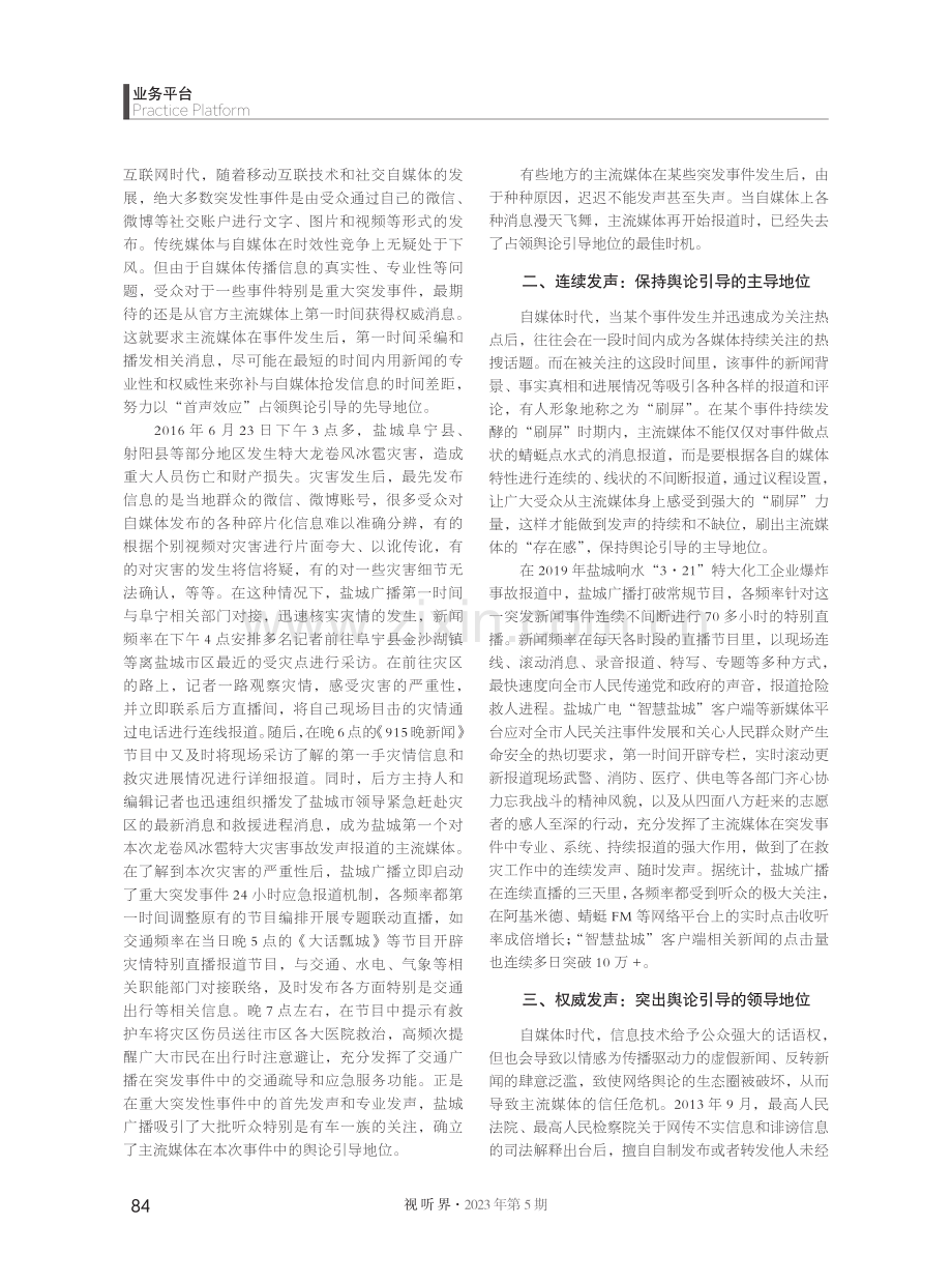 发挥优势 善于发声： 提升主流媒体舆论引导力.pdf_第2页