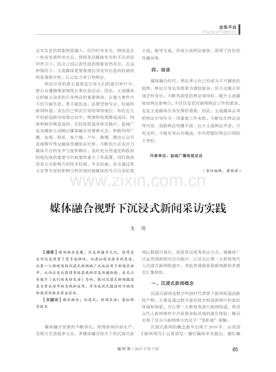 发挥优势 善于发声： 提升主流媒体舆论引导力.pdf_第3页