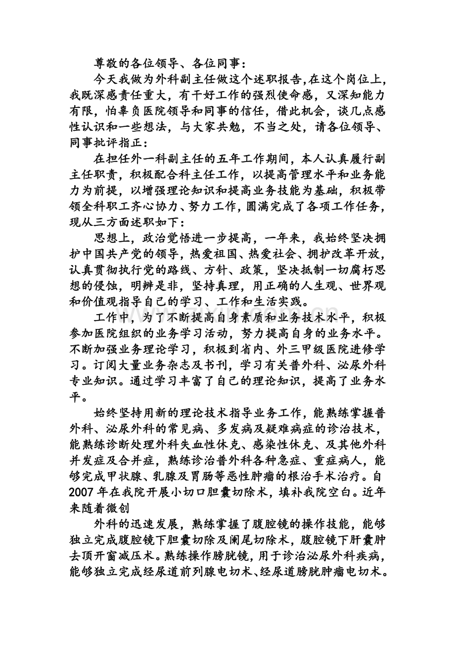 科室副主任述职报告.doc_第2页