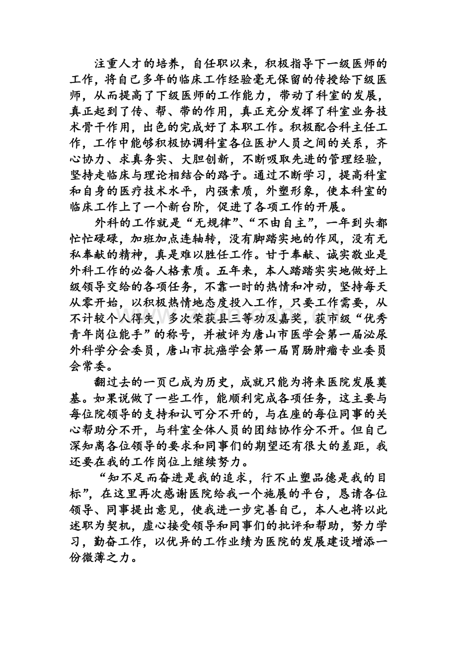 科室副主任述职报告.doc_第3页