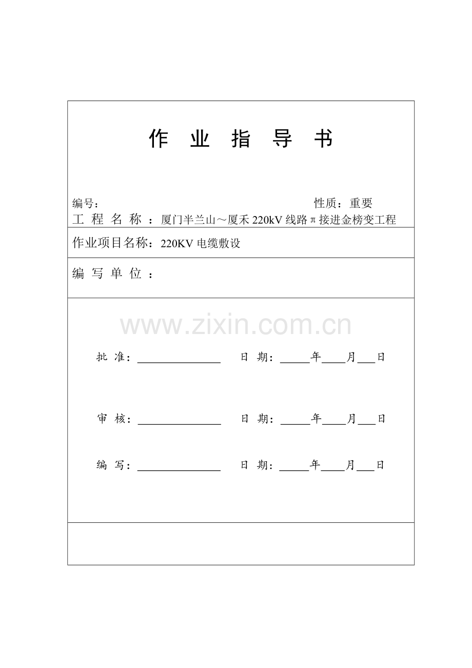 220kV电缆敷设施工方案.docx_第1页