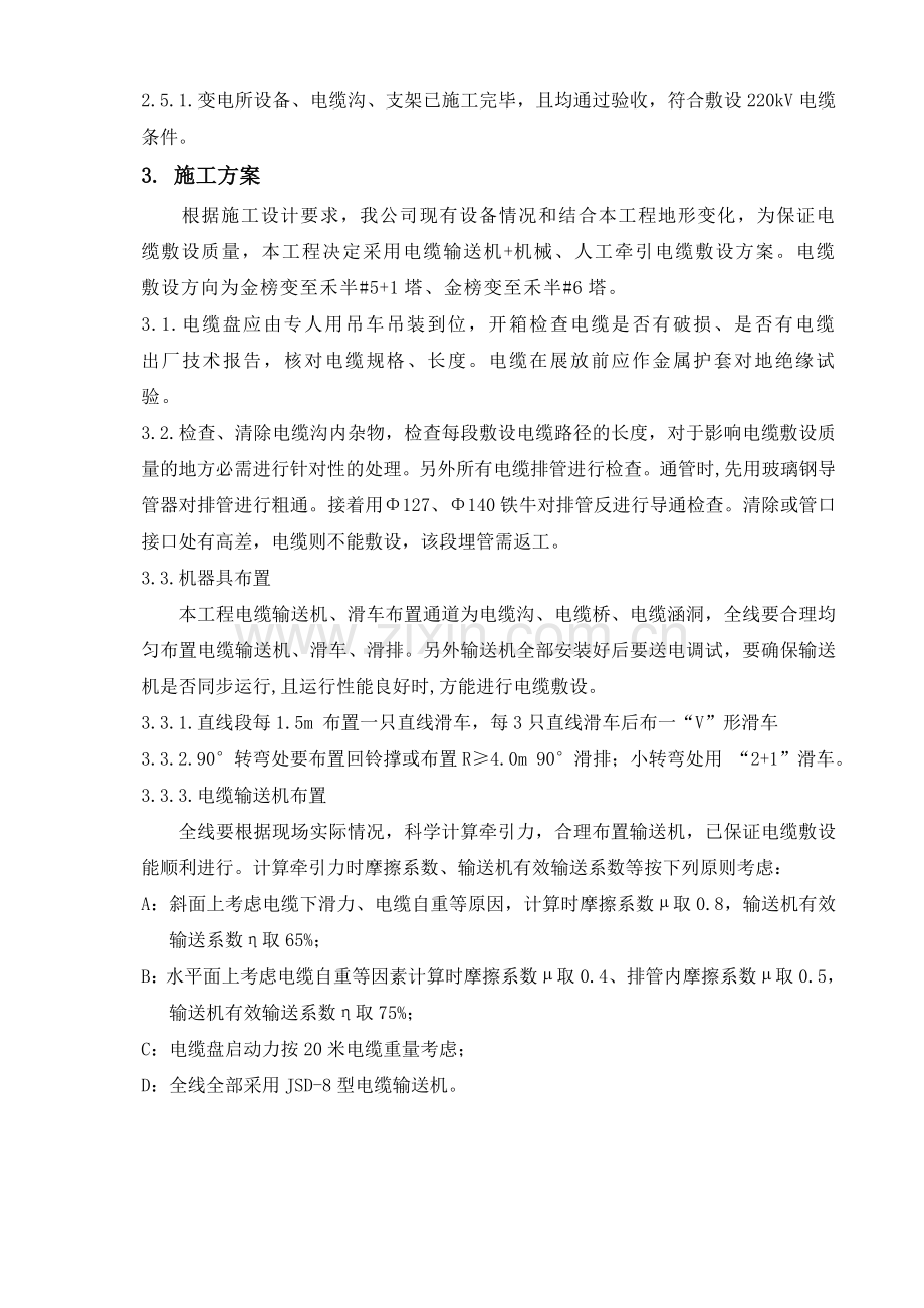 220kV电缆敷设施工方案.docx_第3页