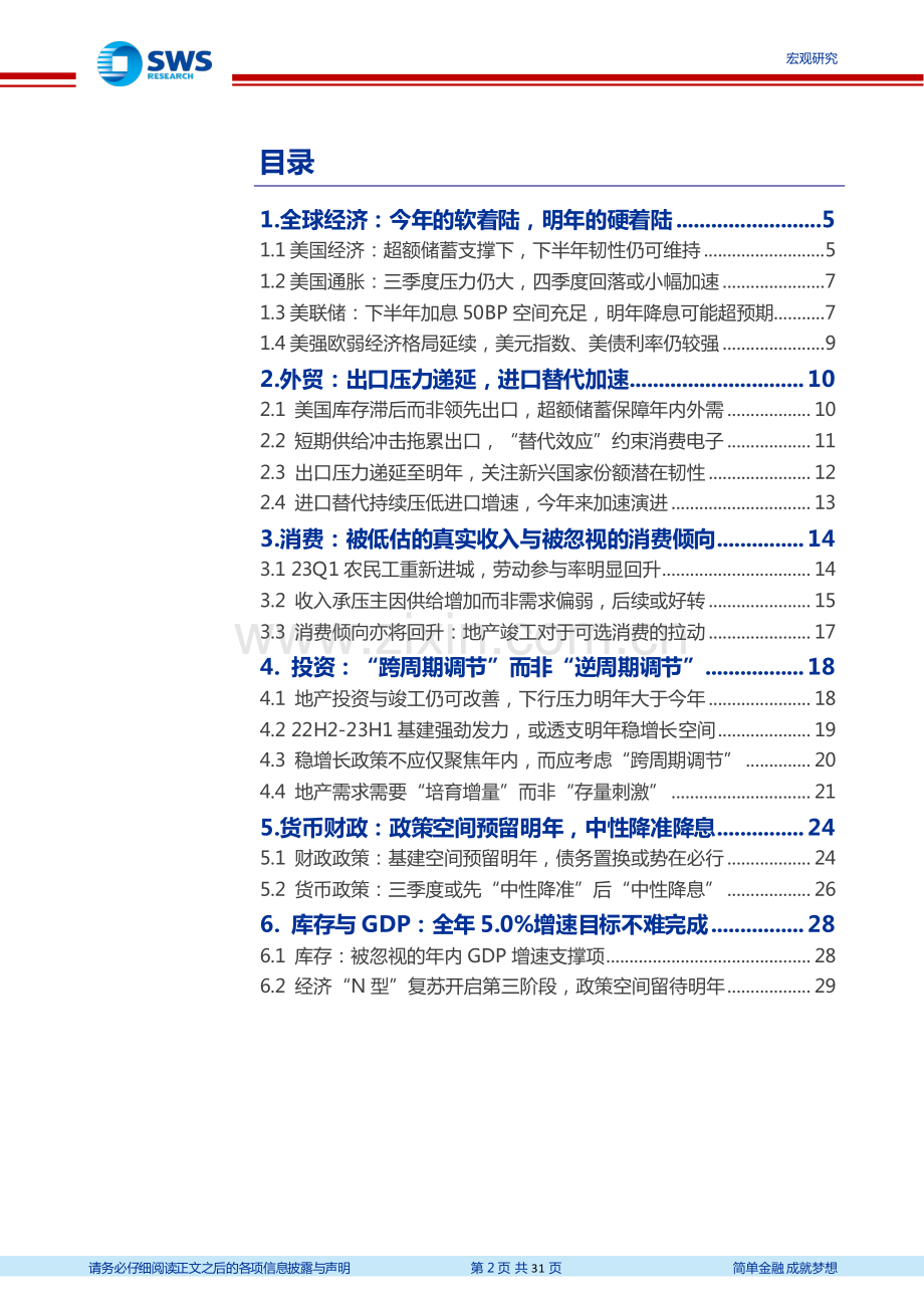 2023年中宏观经济展望：峰回路转.pdf_第2页