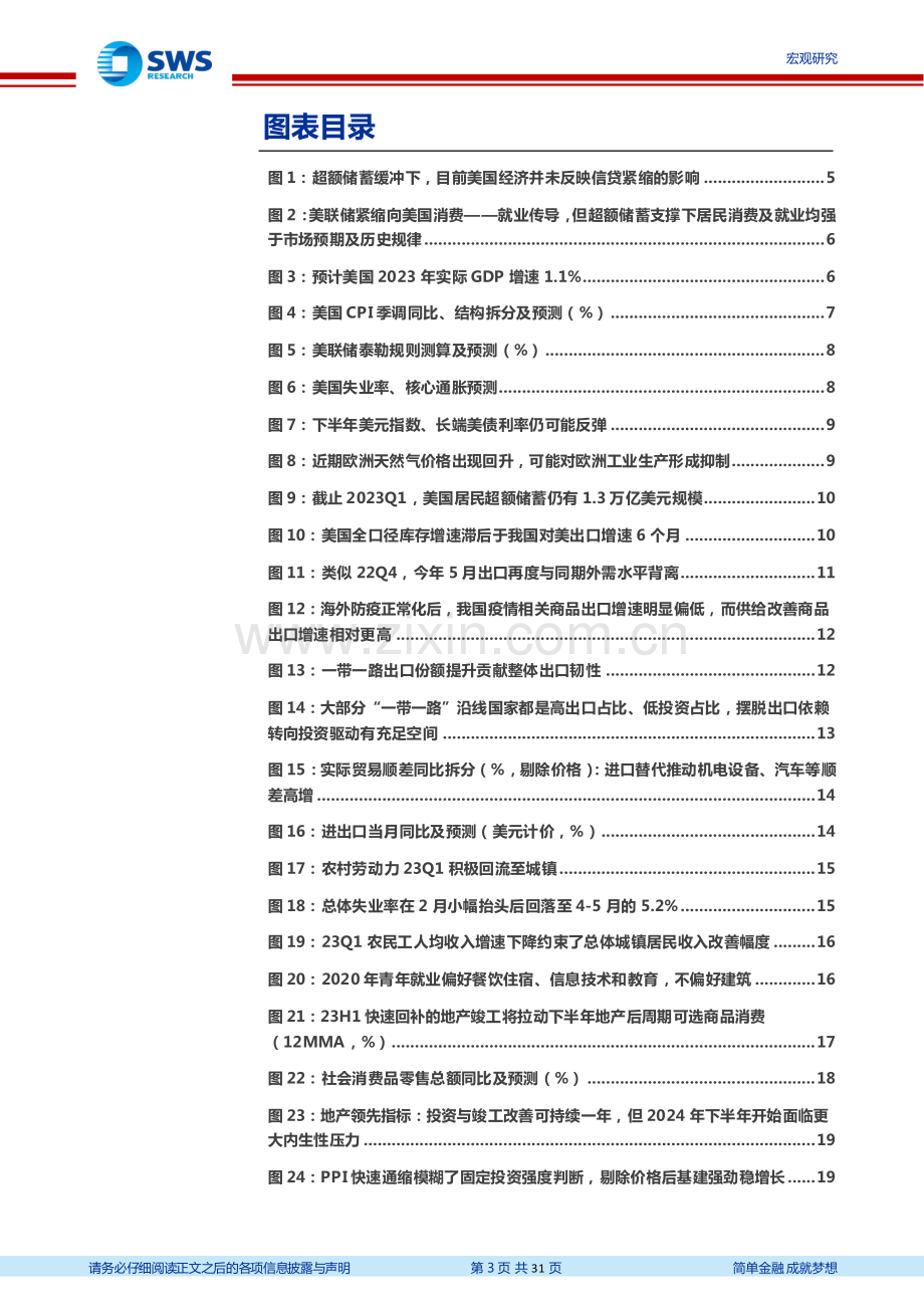 2023年中宏观经济展望：峰回路转.pdf_第3页