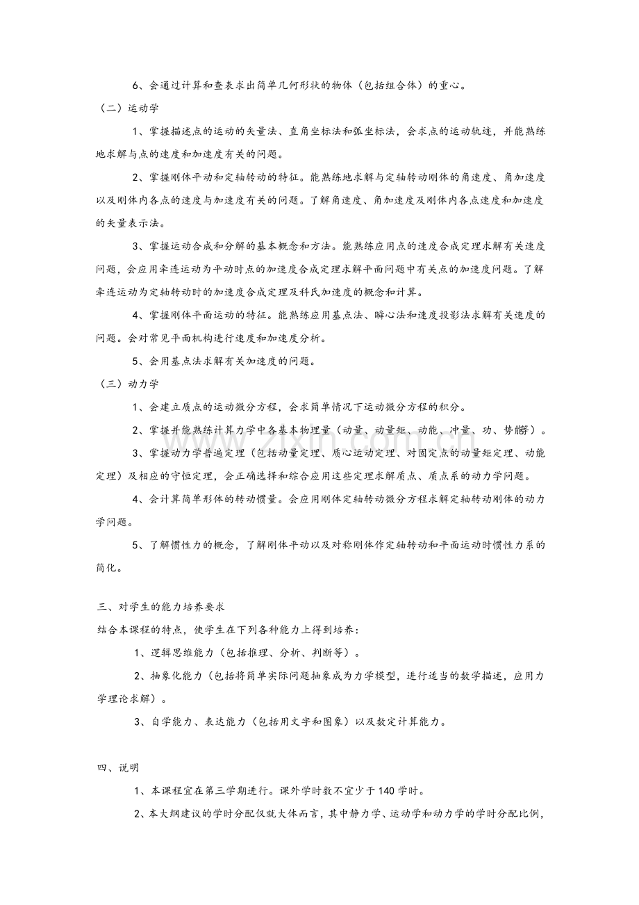 理论力学B教学大纲.doc_第2页