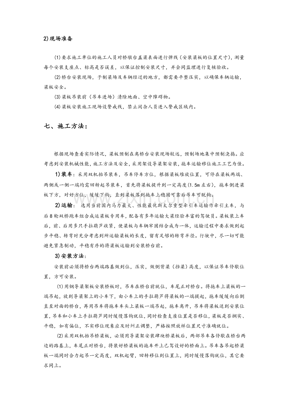 桥梁工程吊装施工方案.doc_第3页