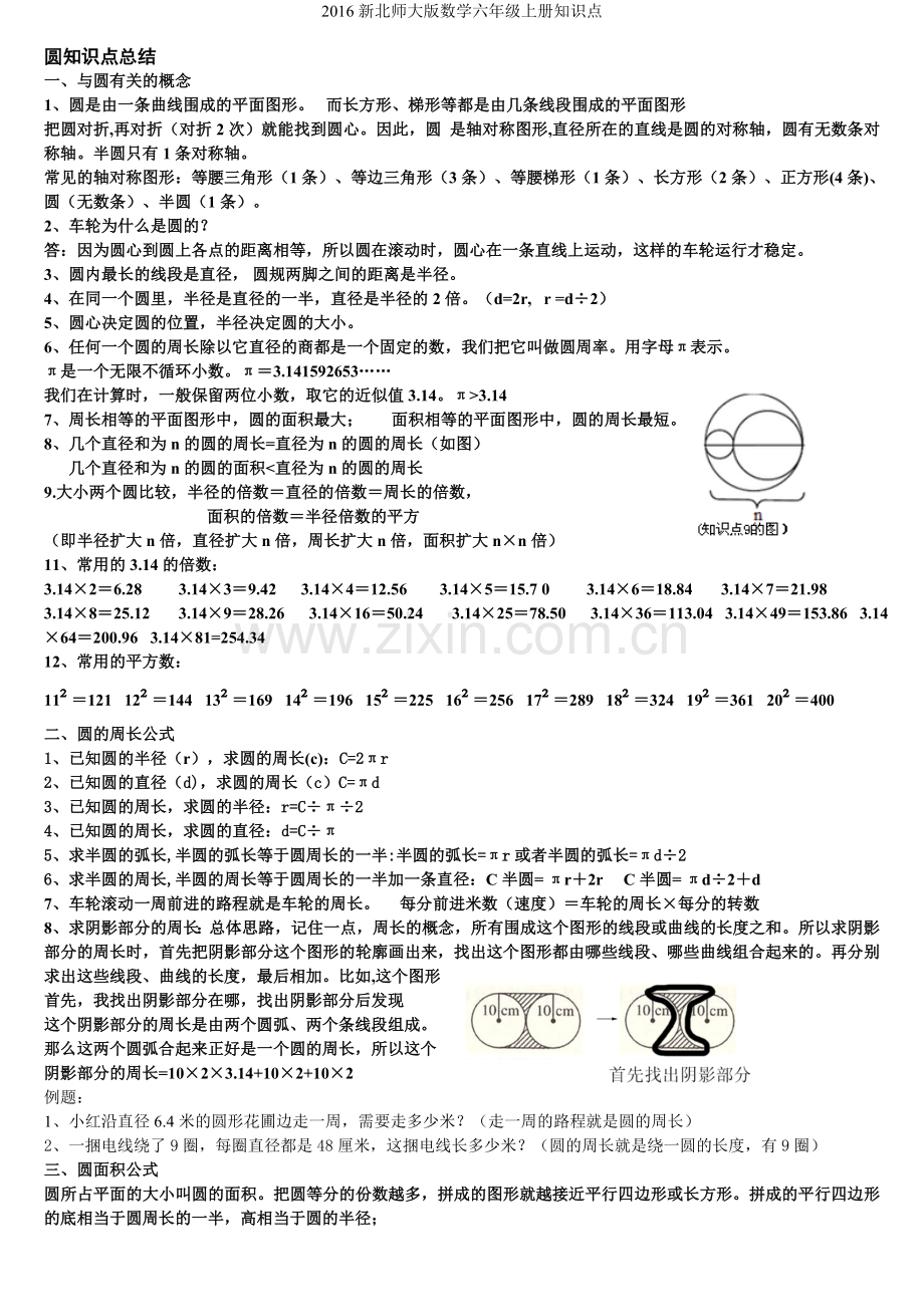 新北师大版数学六年级上册知识点.doc_第1页