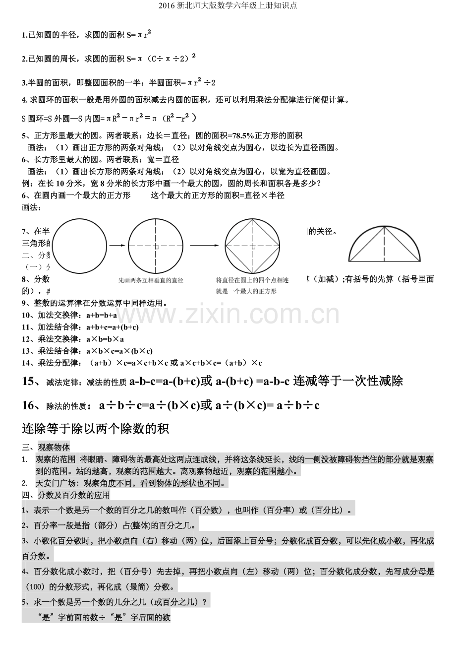 新北师大版数学六年级上册知识点.doc_第2页