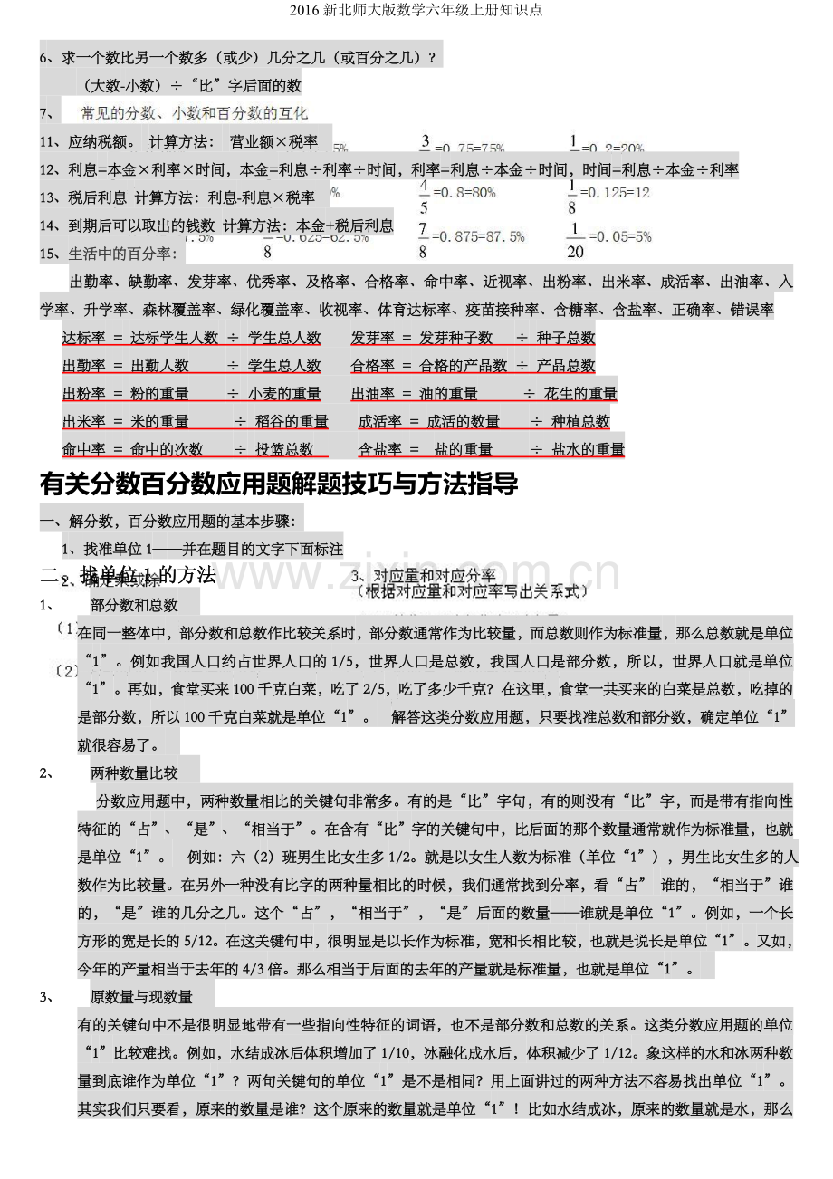 新北师大版数学六年级上册知识点.doc_第3页