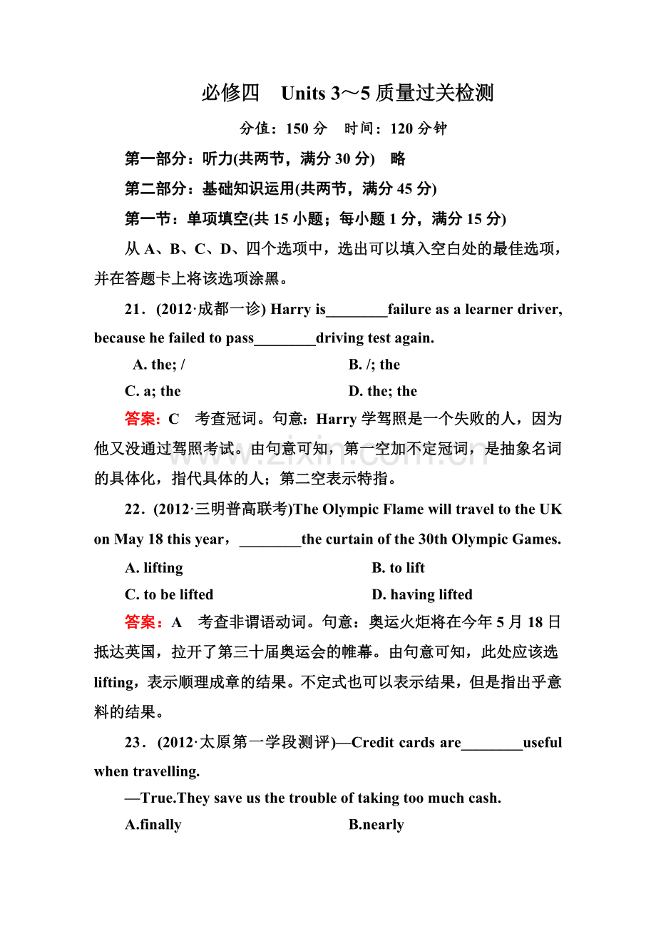 高三英语备考总复习人教版必修四Units35质量过关检测.doc_第1页