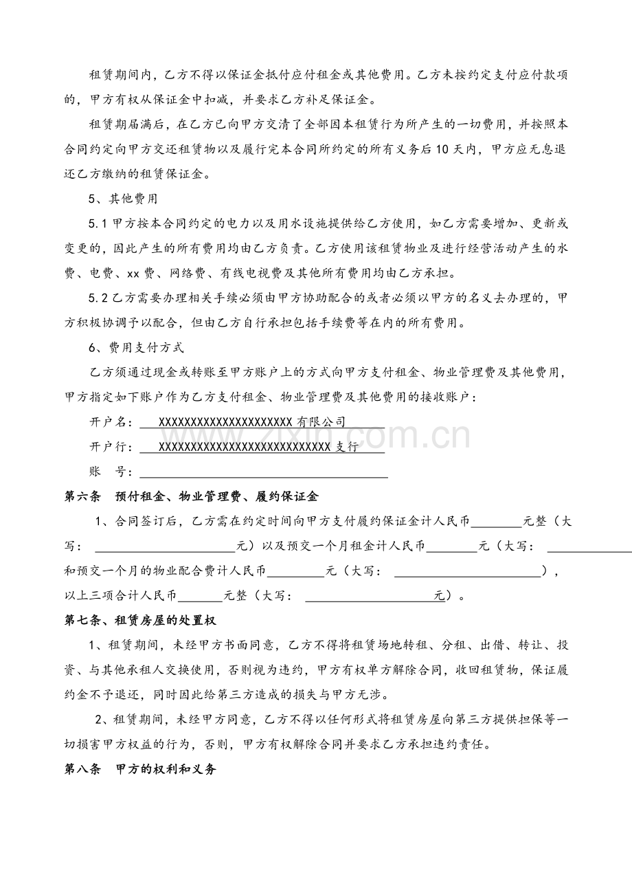 某园区租赁合同书.doc_第3页