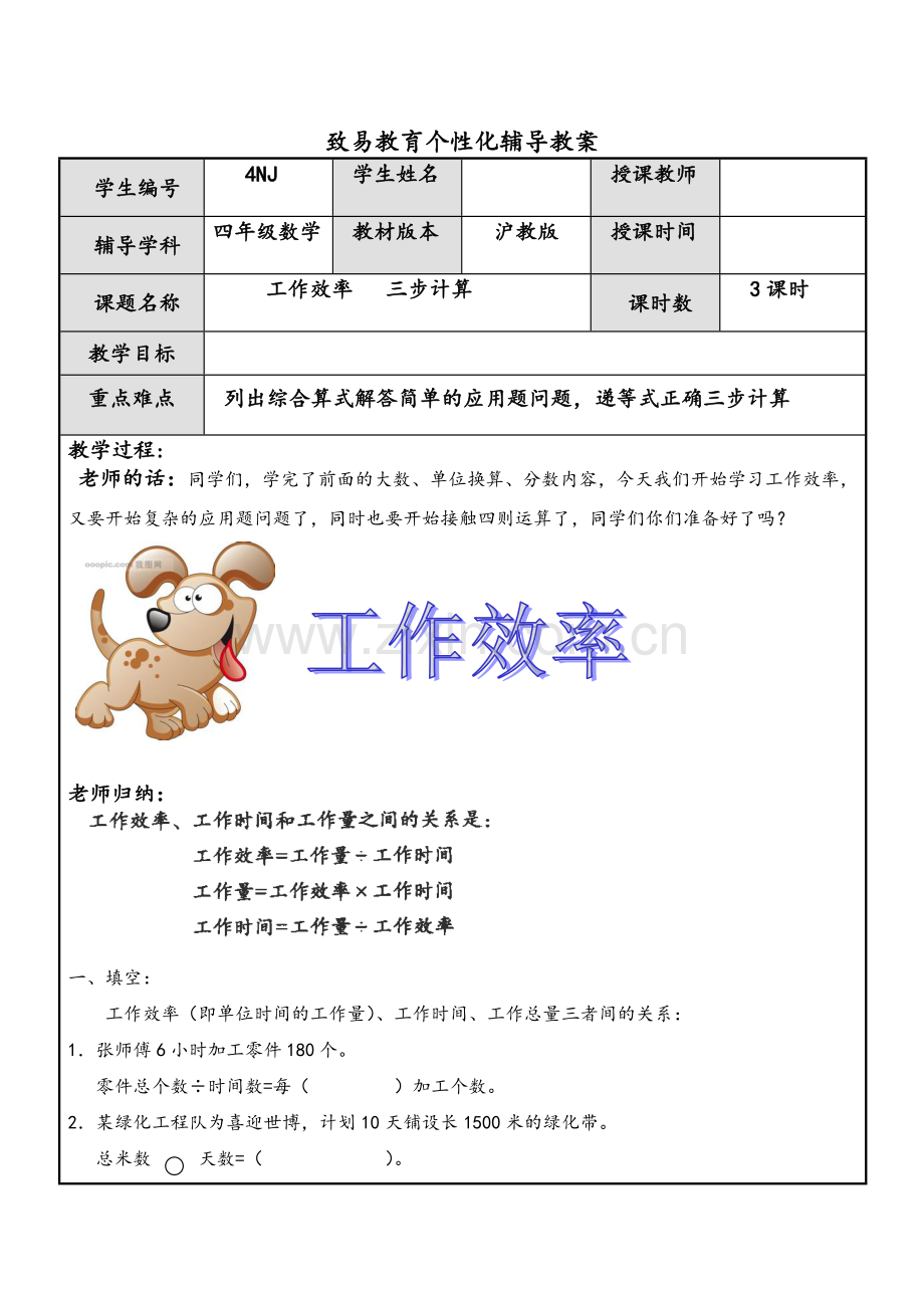 沪教版四年级-数学第一学期工作效率-三步计算-期末复习.doc_第1页