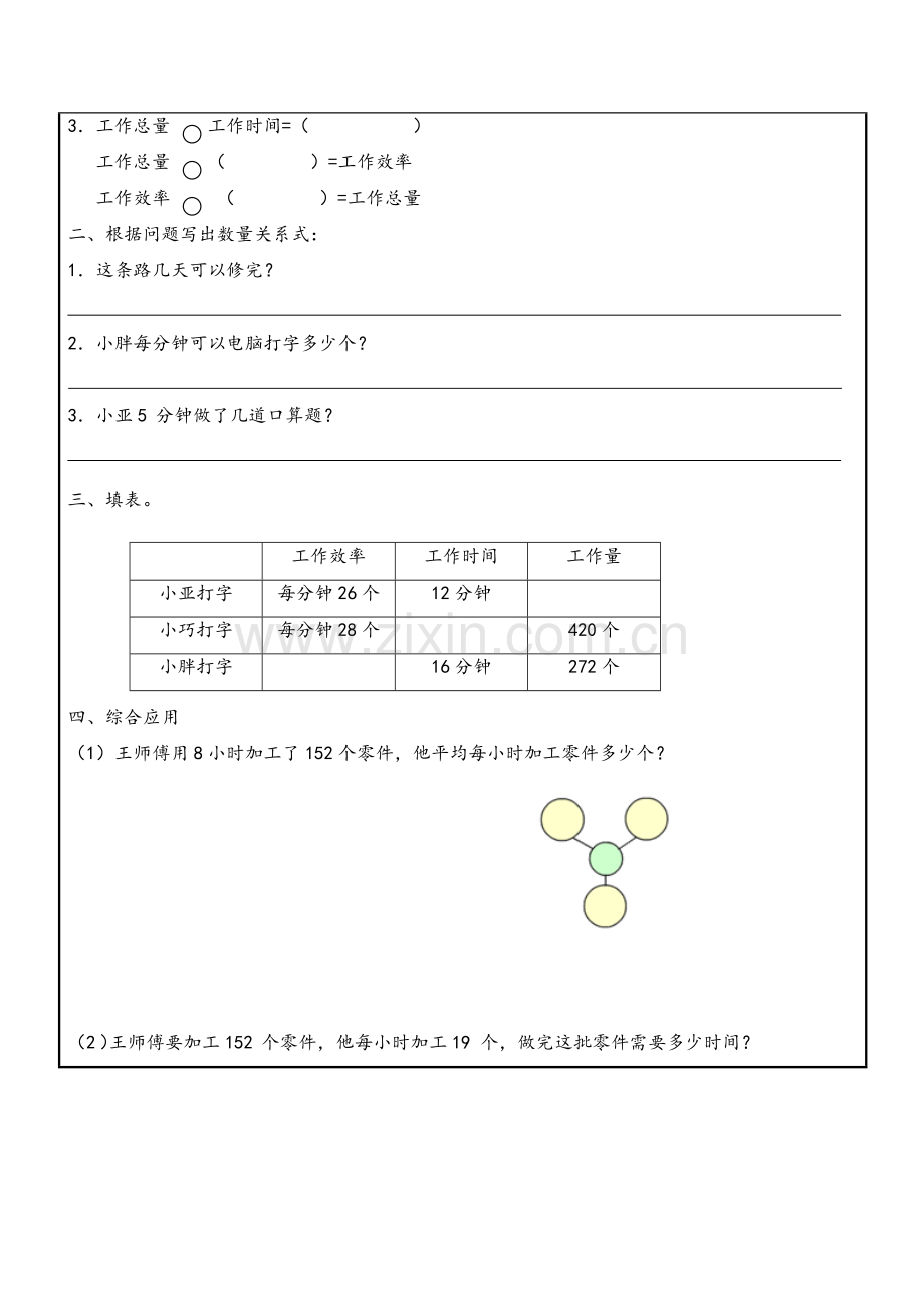 沪教版四年级-数学第一学期工作效率-三步计算-期末复习.doc_第2页