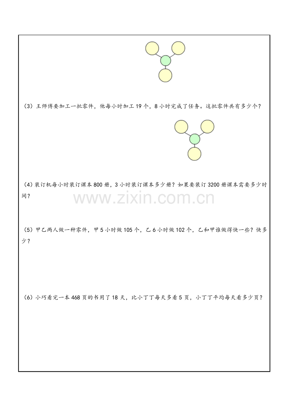 沪教版四年级-数学第一学期工作效率-三步计算-期末复习.doc_第3页