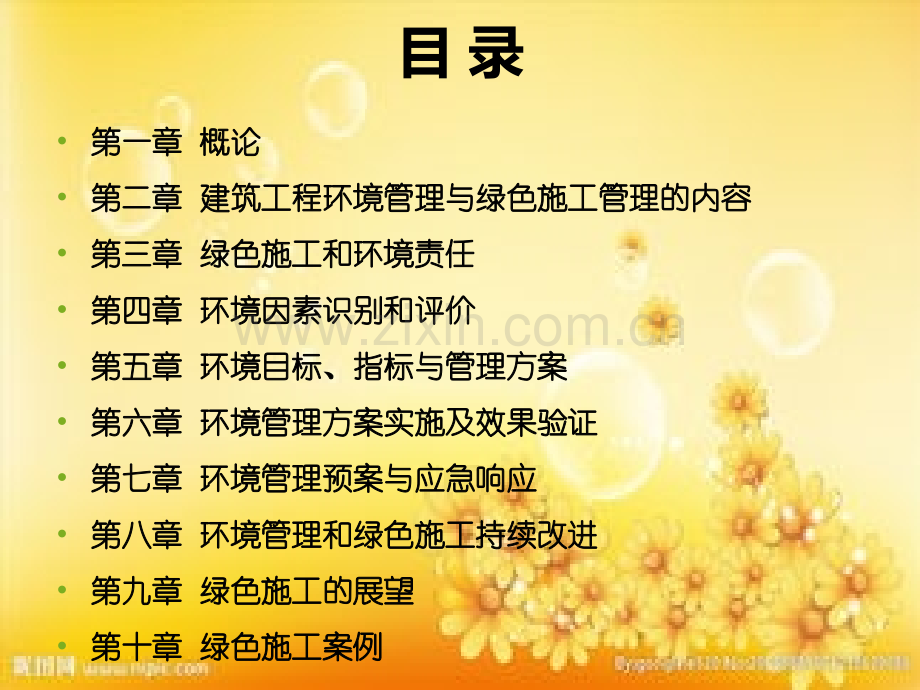 绿色施工与环境管理.ppt_第2页