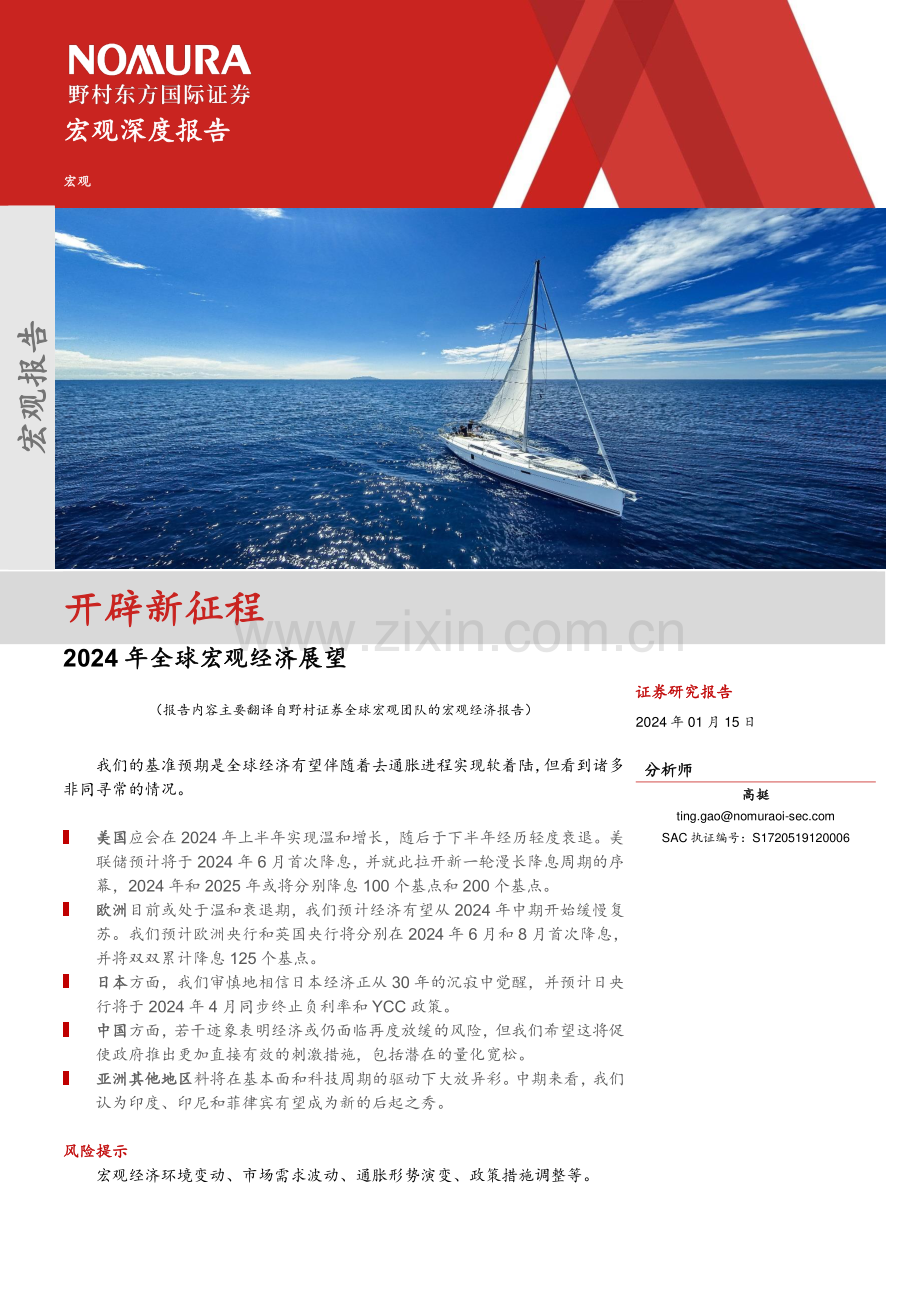 2024年全球宏观经济展望.pdf_第1页