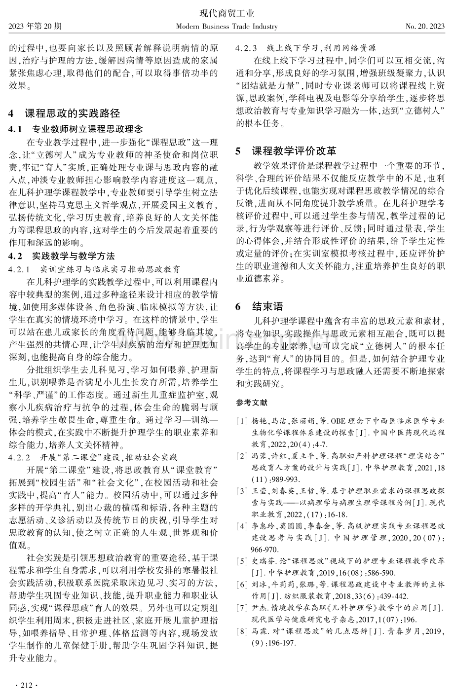 儿科护理学课程思政的教学与实践探索.pdf_第3页