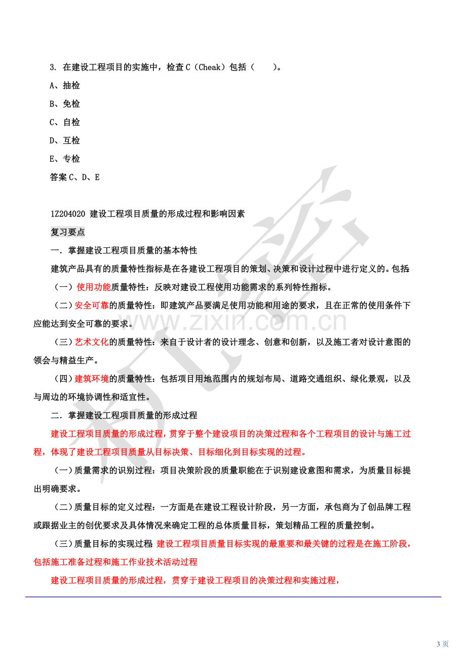 2010新版一级建造师管理冲刺班3.doc_第3页