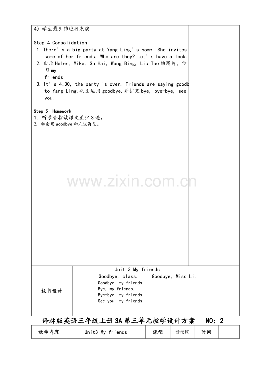 译林版英语三年级上册Unit3教案备课.doc_第3页