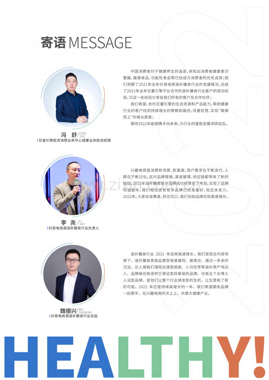 2022年滋补膳食白皮书.pdf_第2页