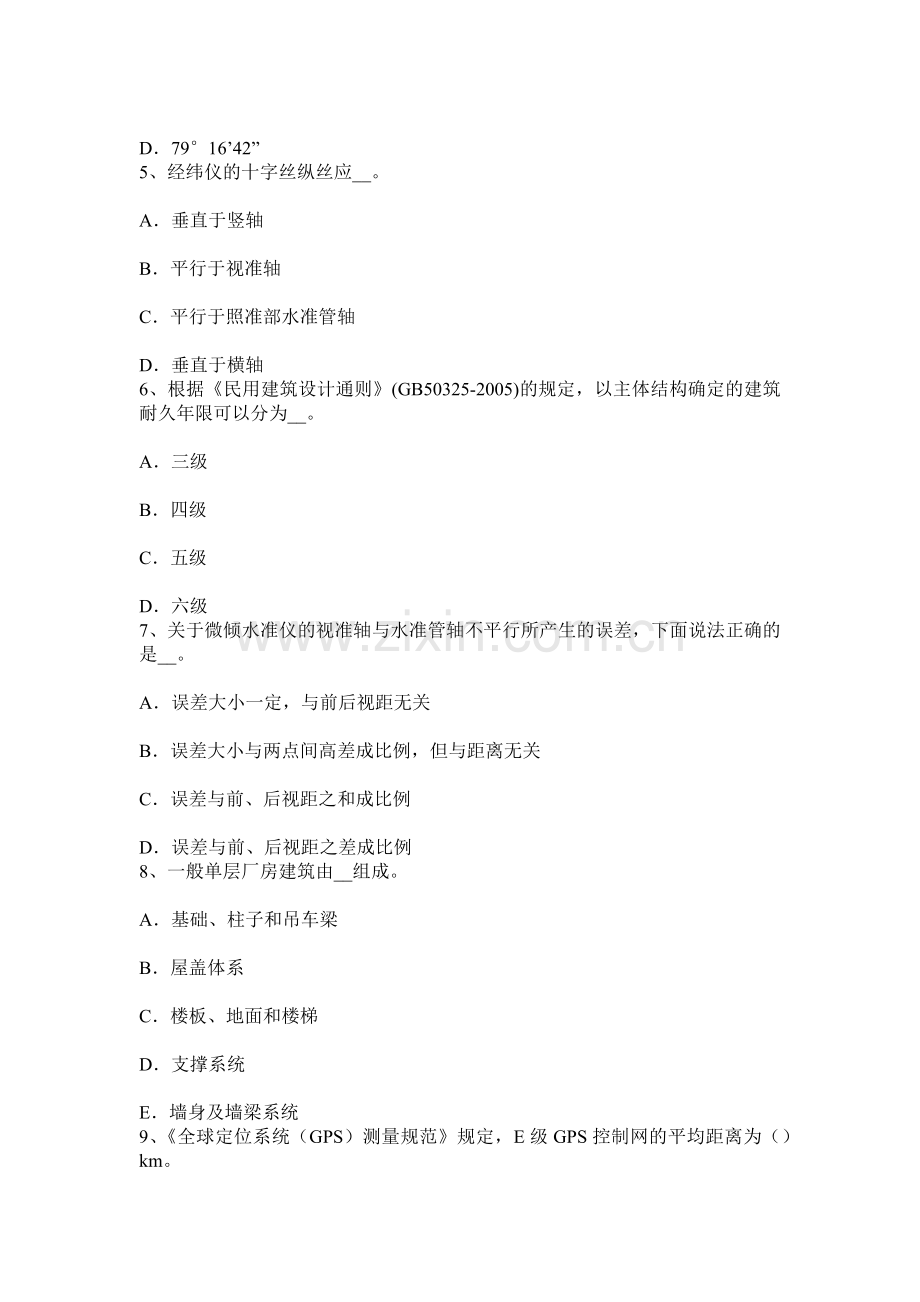 上半年辽宁省建设工程工程测量员考试试题.docx_第2页