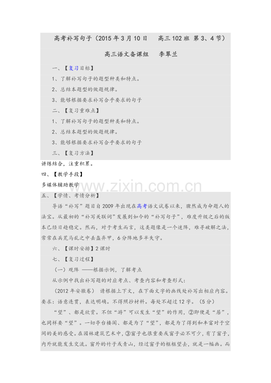 高三补写句子教案.doc_第1页
